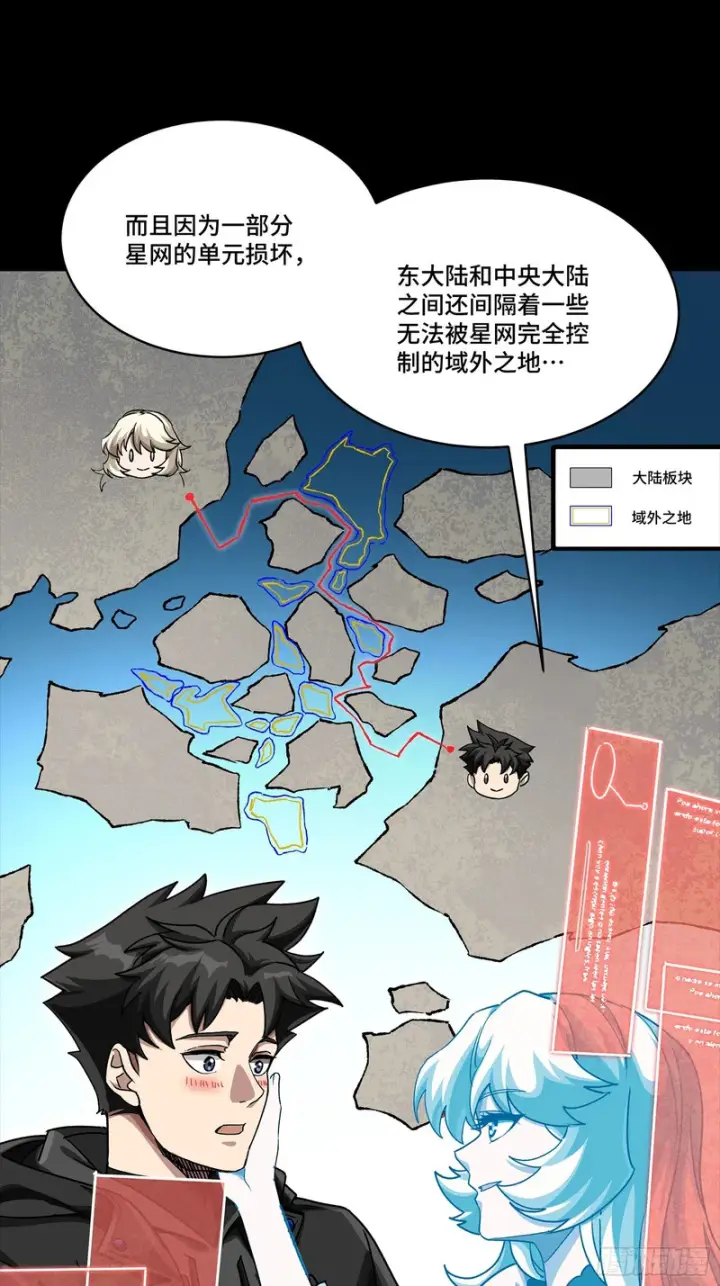 《星甲魂将传》330 域外之地图31