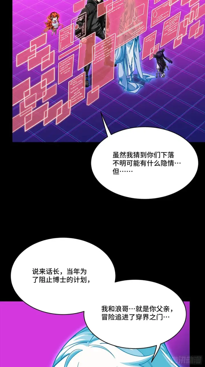 《星甲魂将传》330 域外之地图34