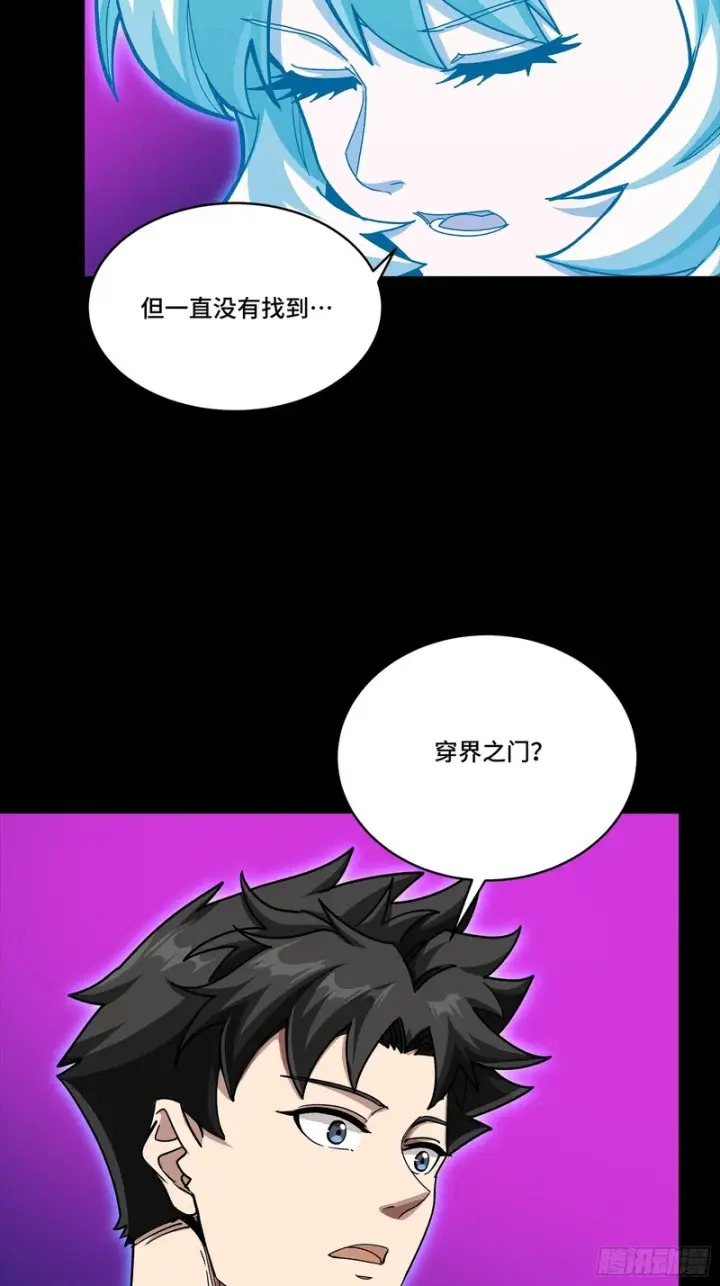 《星甲魂将传》330 域外之地图36