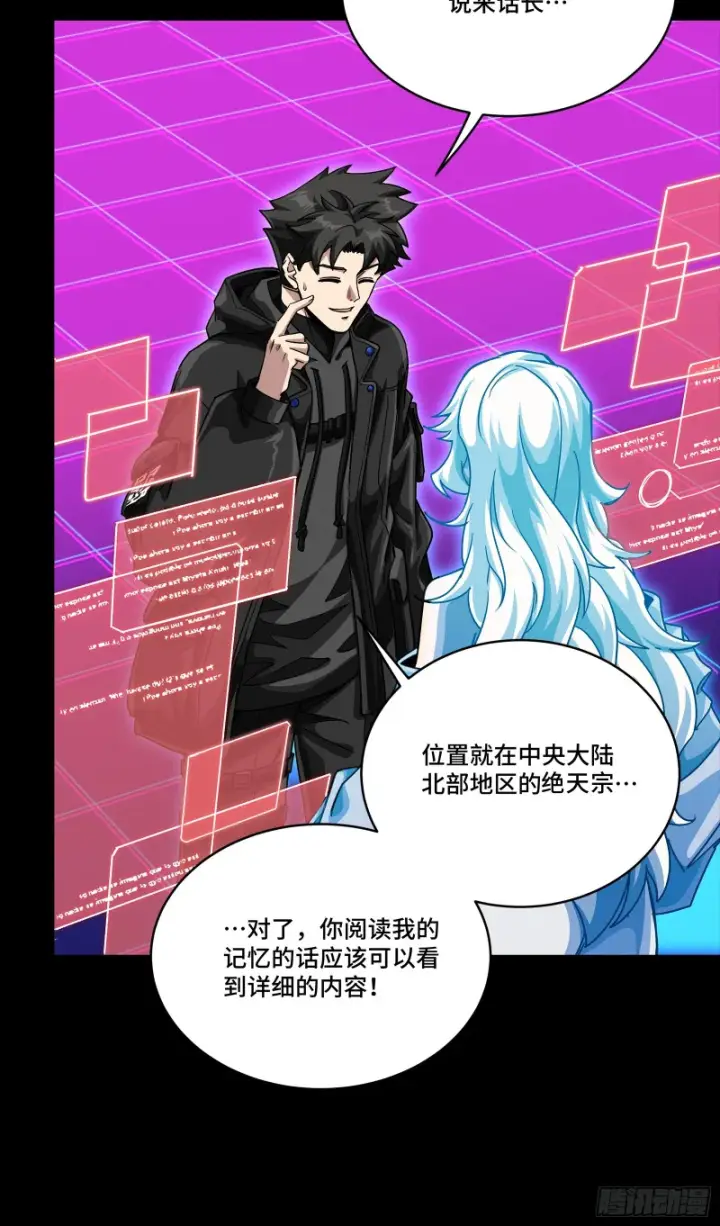 《星甲魂将传》330 域外之地图39