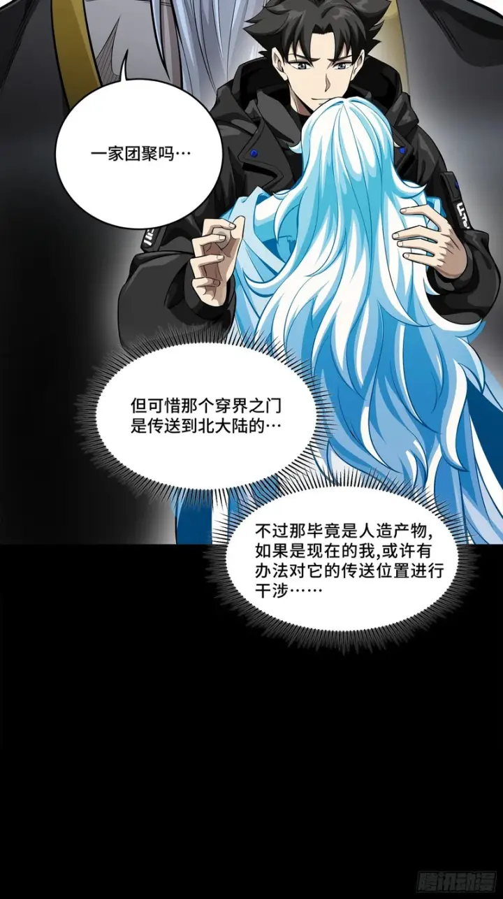 《星甲魂将传》330 域外之地图42