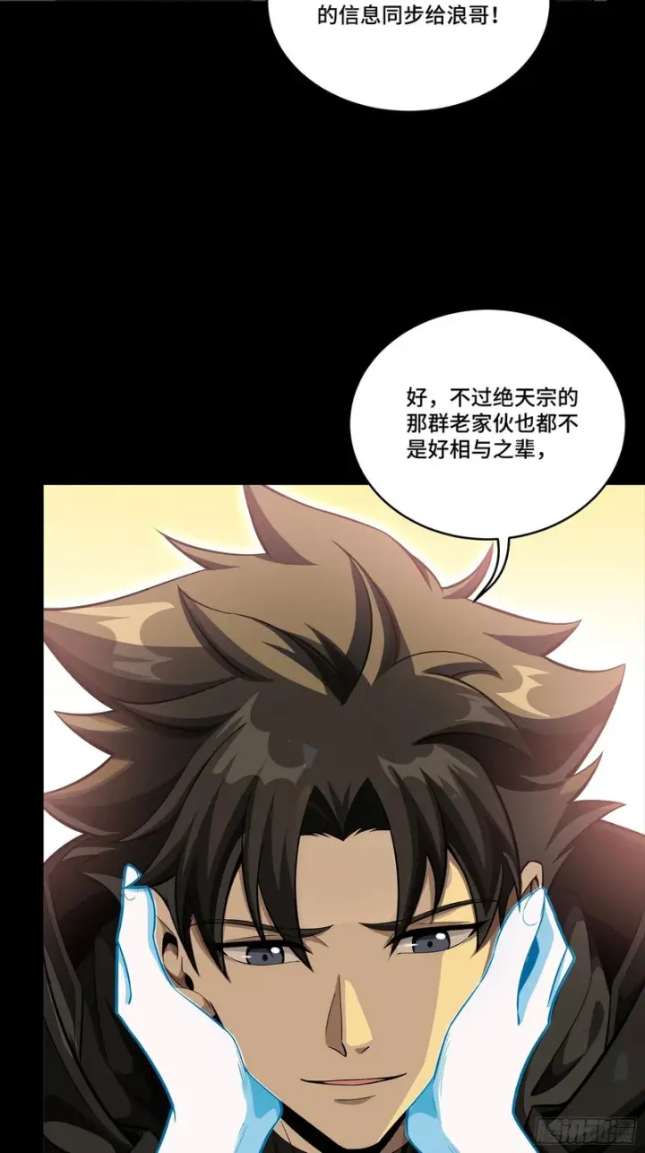 《星甲魂将传》330 域外之地图45