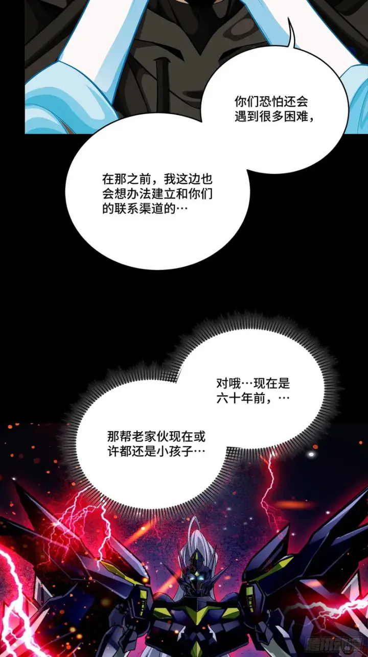 《星甲魂将传》330 域外之地图46