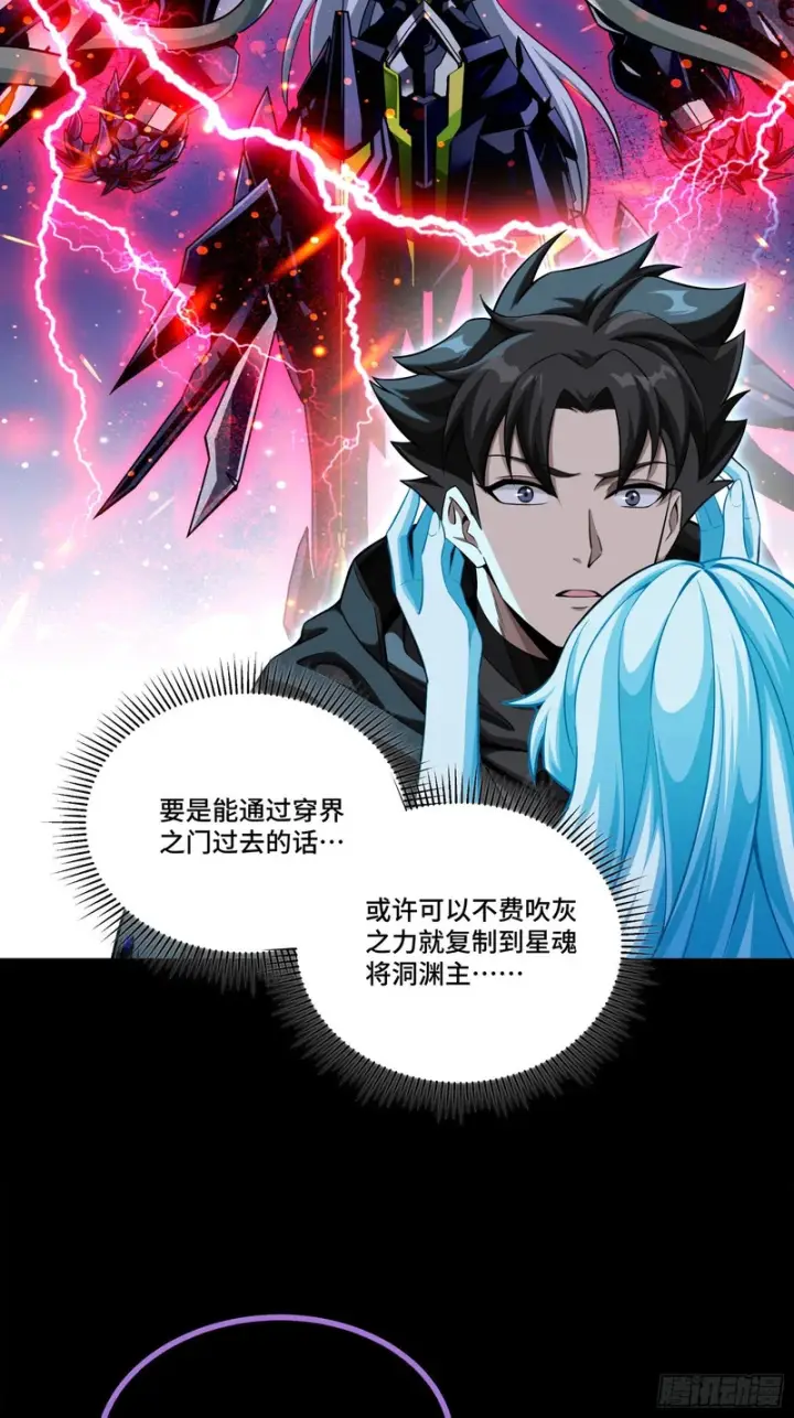 《星甲魂将传》330 域外之地图47