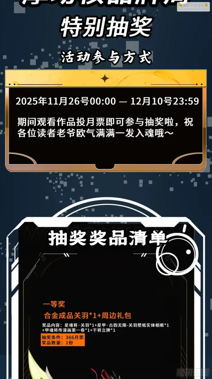 《星甲魂将传》330 域外之地图60