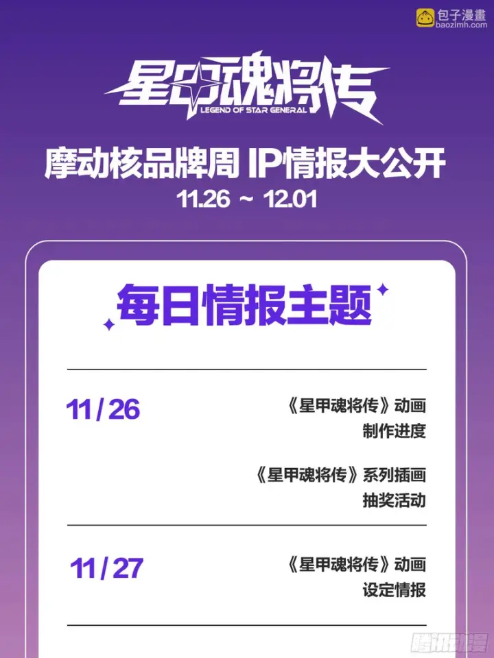 《星甲魂将传》330 域外之地图63
