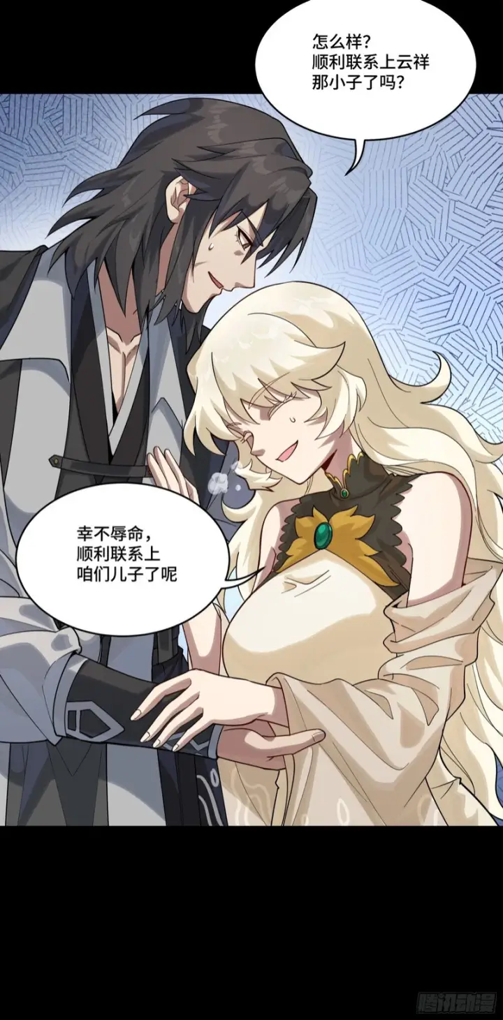 《星甲魂将传》331 好像有情况图33