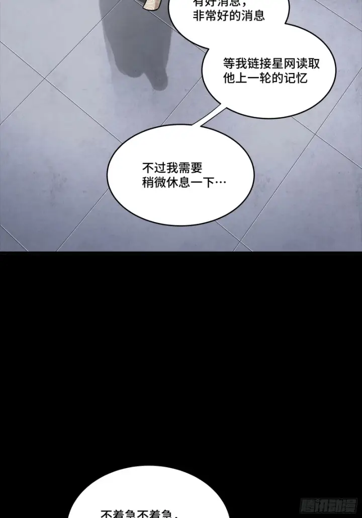 《星甲魂将传》331 好像有情况图35