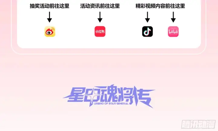《星甲魂将传》番外篇：乘风之人07图119