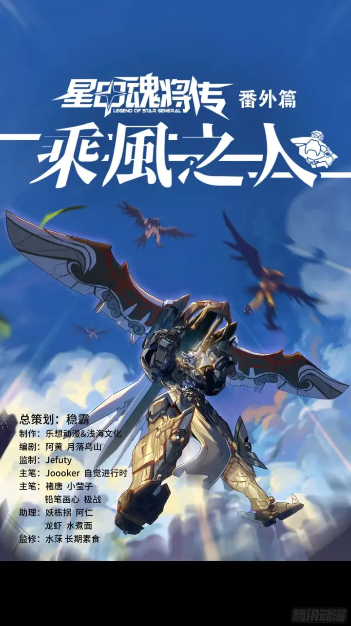 《星甲魂将传》番外篇：乘风之人07图3
