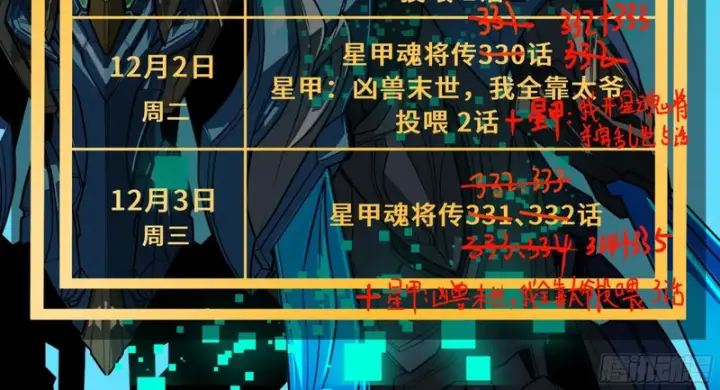 《星甲魂将传》333 协奏者小队 VS 雨中行小队图4