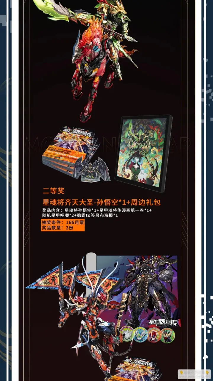 《星甲魂将传》333 协奏者小队 VS 雨中行小队图64
