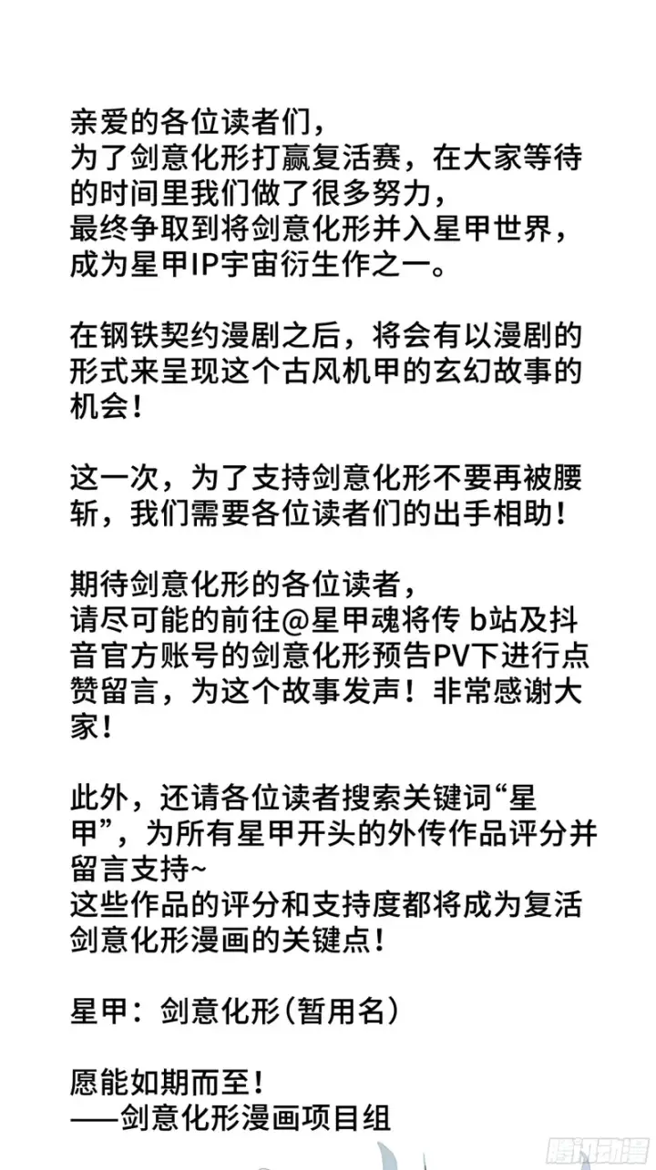 《星甲魂将传》333 协奏者小队 VS 雨中行小队图66
