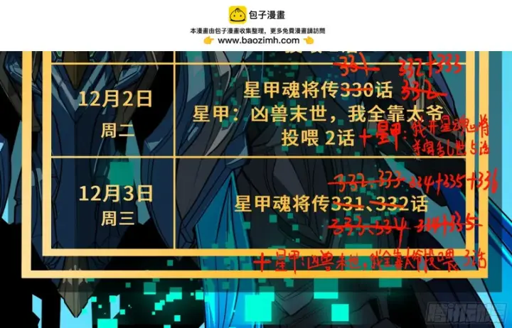 《星甲魂将传》334 前狼后虎波诡云谲图2