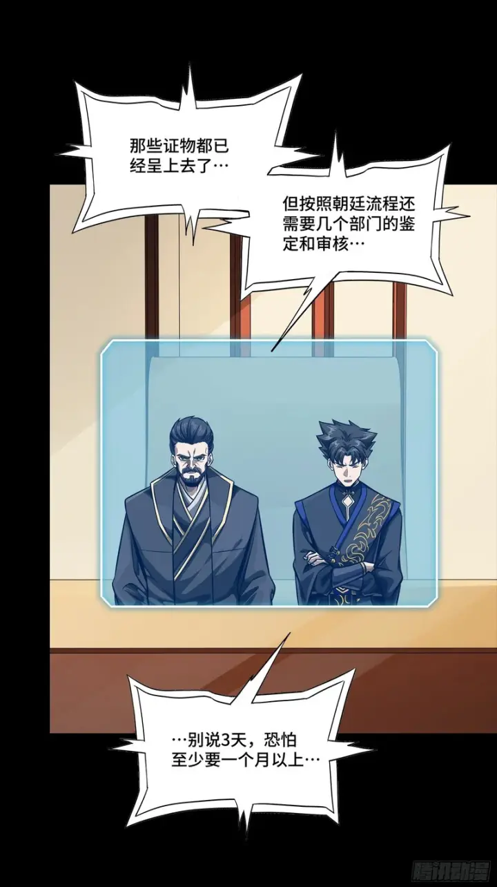 《星甲魂将传》334 前狼后虎波诡云谲图50