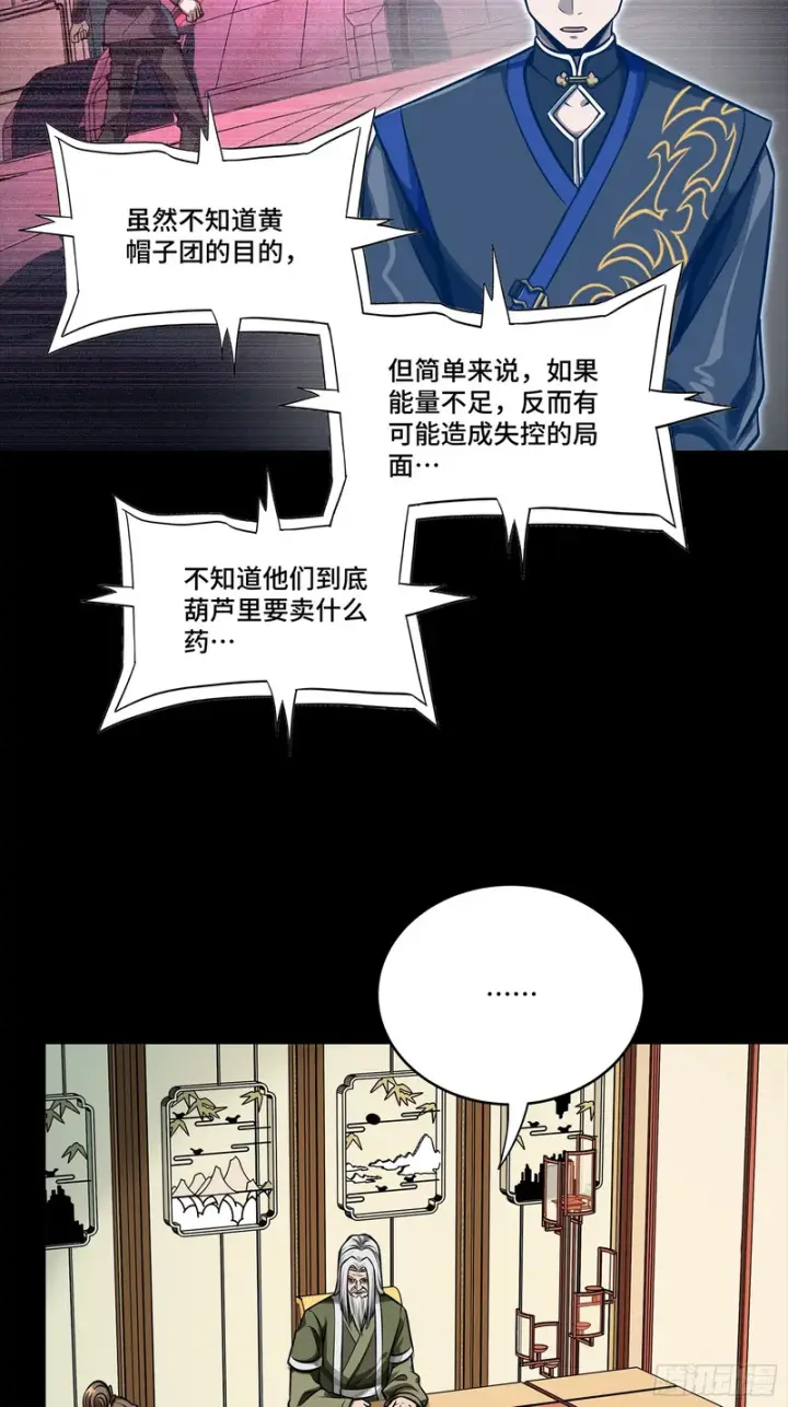 《星甲魂将传》334 前狼后虎波诡云谲图55