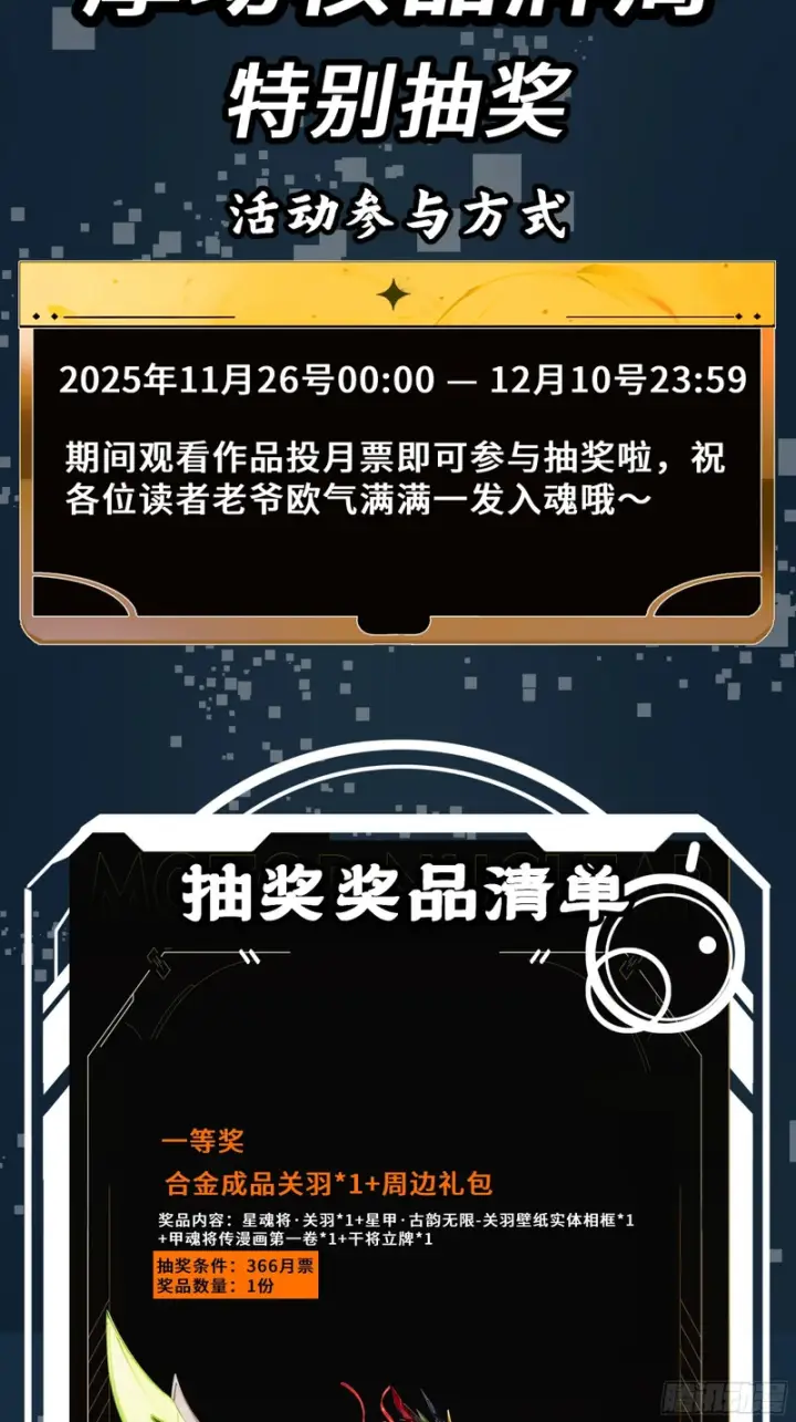 《星甲魂将传》334 前狼后虎波诡云谲图60