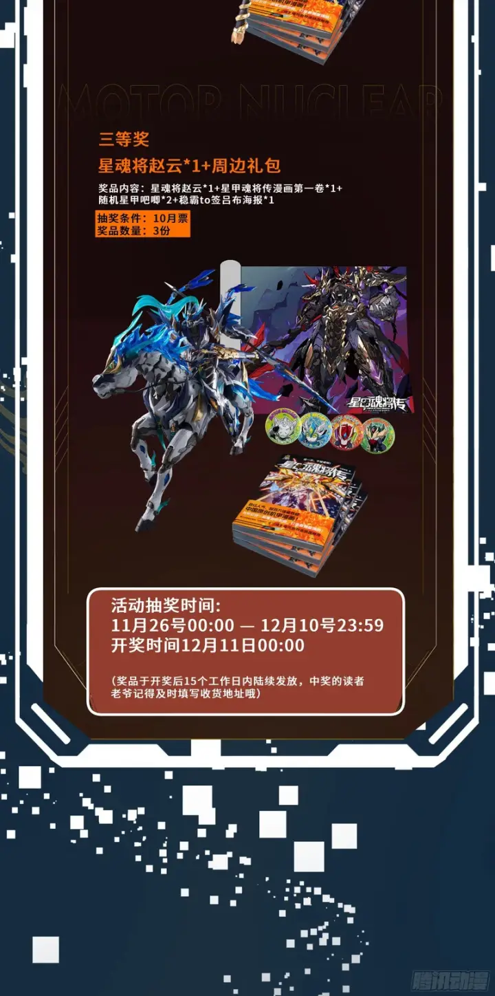 《星甲魂将传》336 神阶再现图120