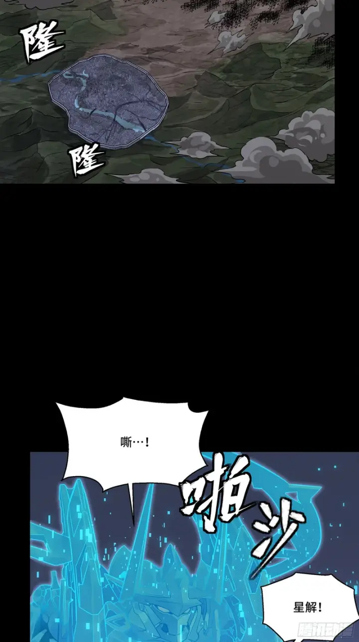 《星甲魂将传》337 遁入虚空图53