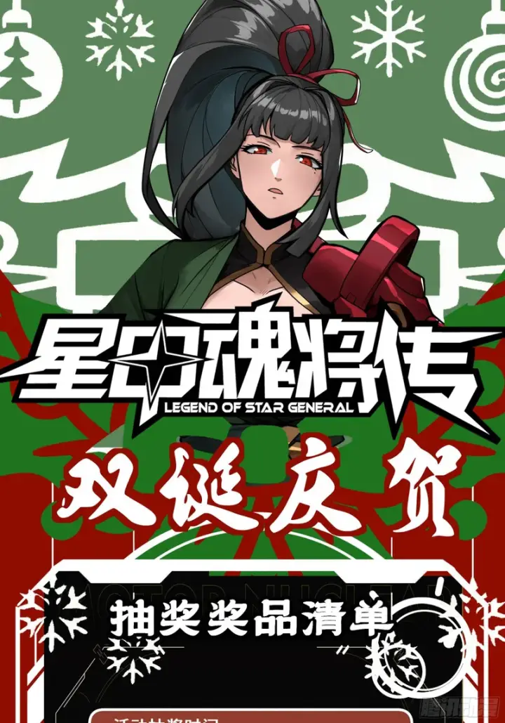 《星甲魂将传》338 天阶强者！所向披靡！图78