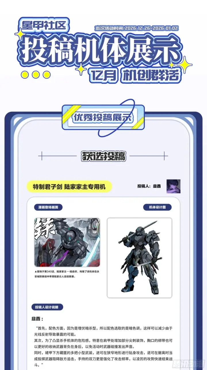 《星甲魂将传》341 手滑了一下图85