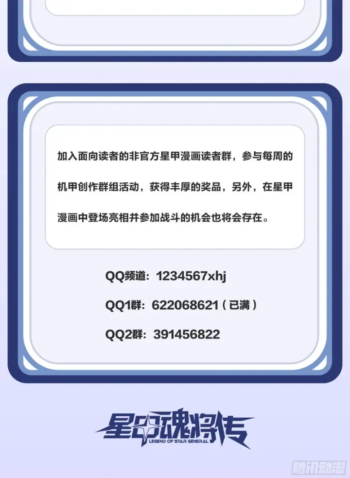 《星甲魂将传》341 手滑了一下图86