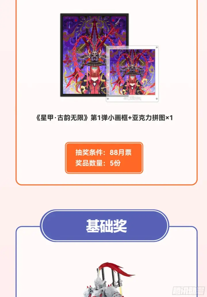 《星甲魂将传》346话 幕后黑手图58