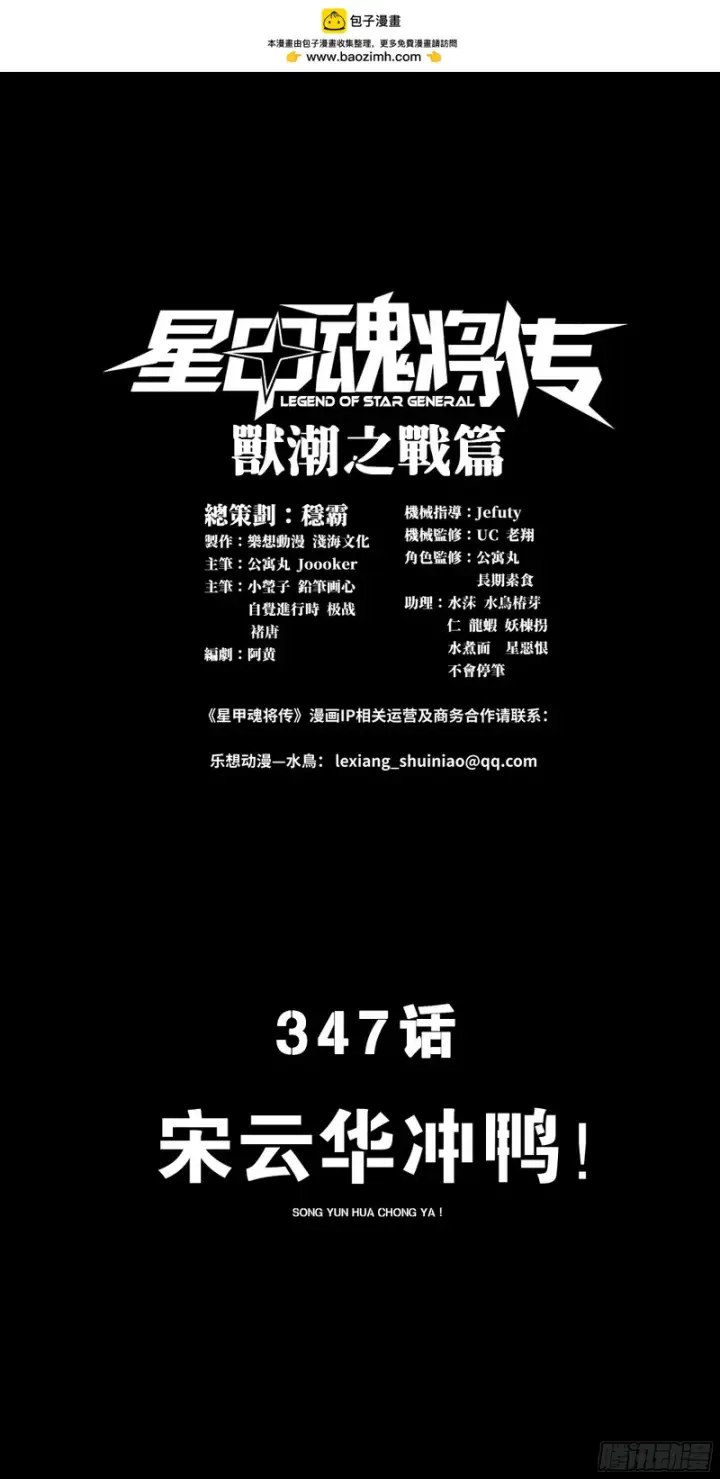《星甲魂将传》346话 幕后黑手图62