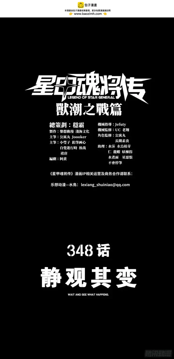 《星甲魂将传》348话 静观其变图2