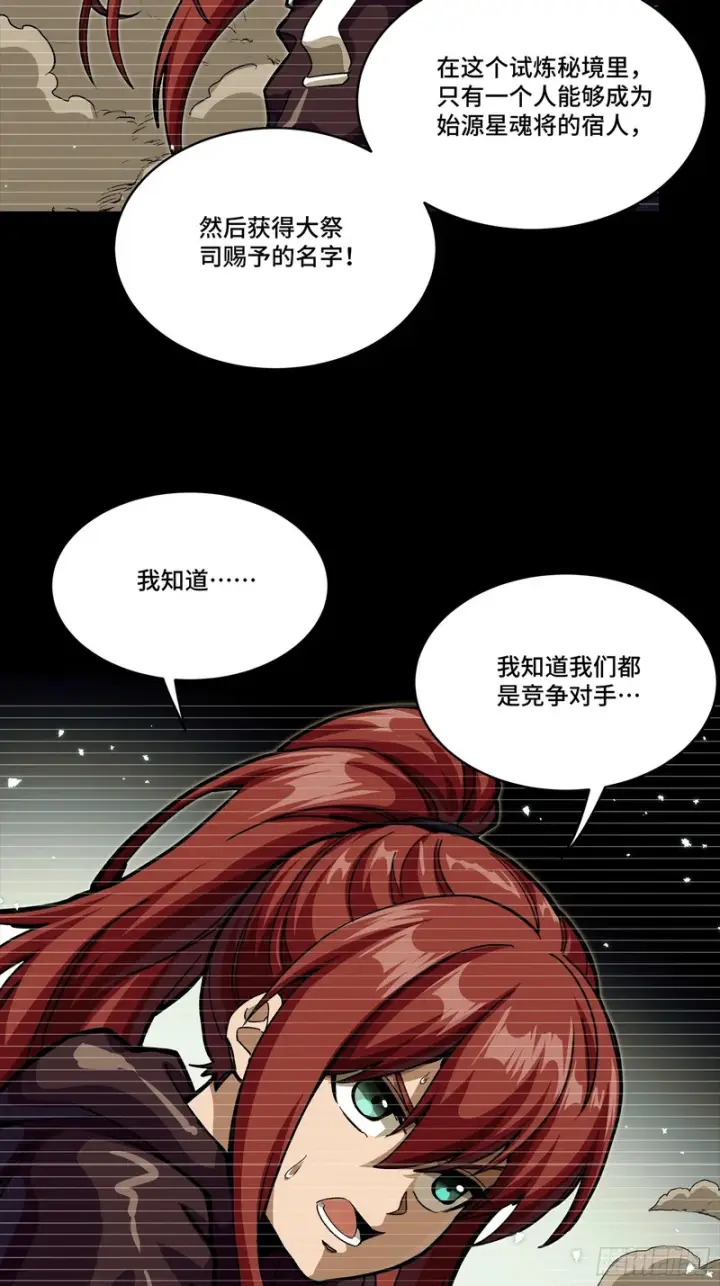 《星甲魂将传》348话 静观其变图8
