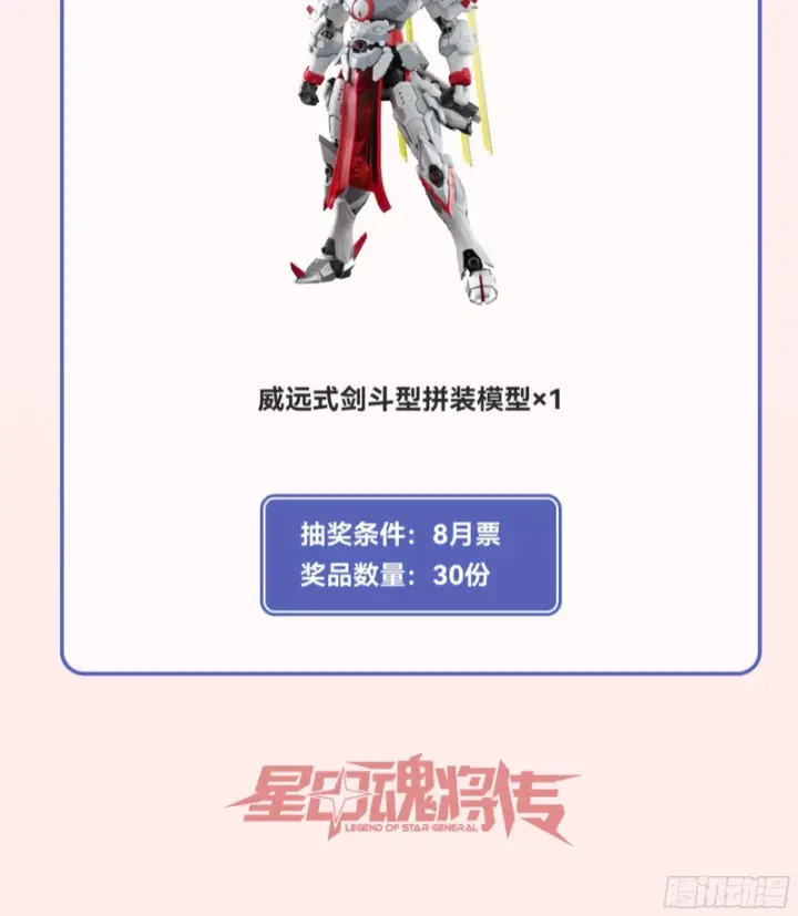 《星甲魂将传》348话 静观其变图85