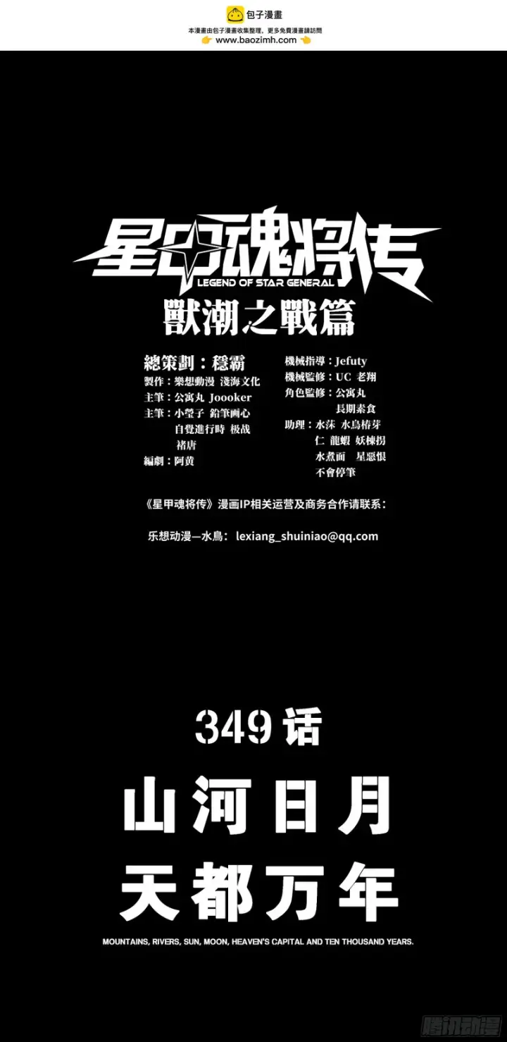 《星甲魂将传》349话 山河日月天都万年图2
