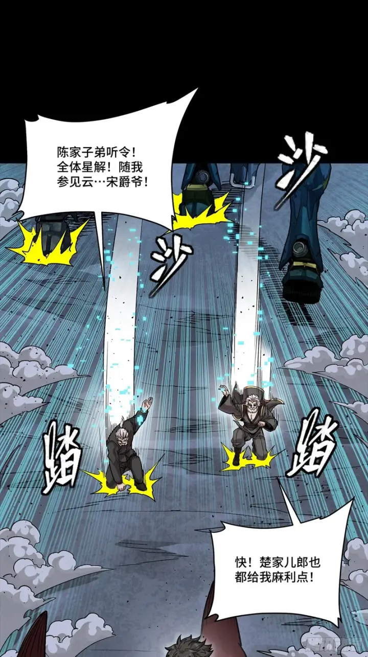 《星甲魂将传》349话 山河日月天都万年图47