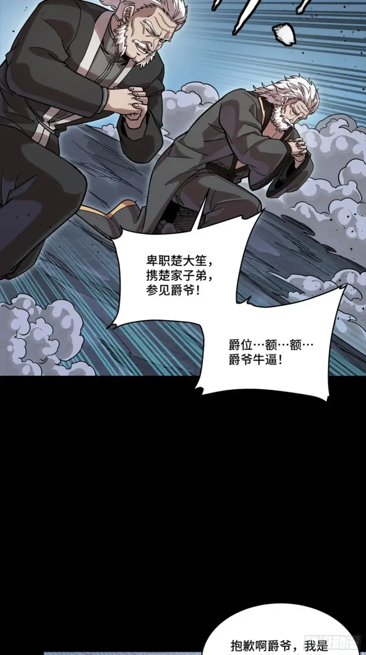 《星甲魂将传》349话 山河日月天都万年图49
