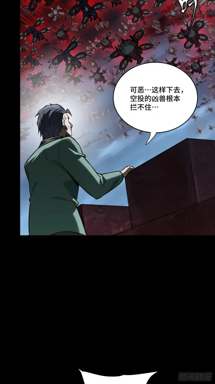 《星甲魂将传》349话 山河日月天都万年图6