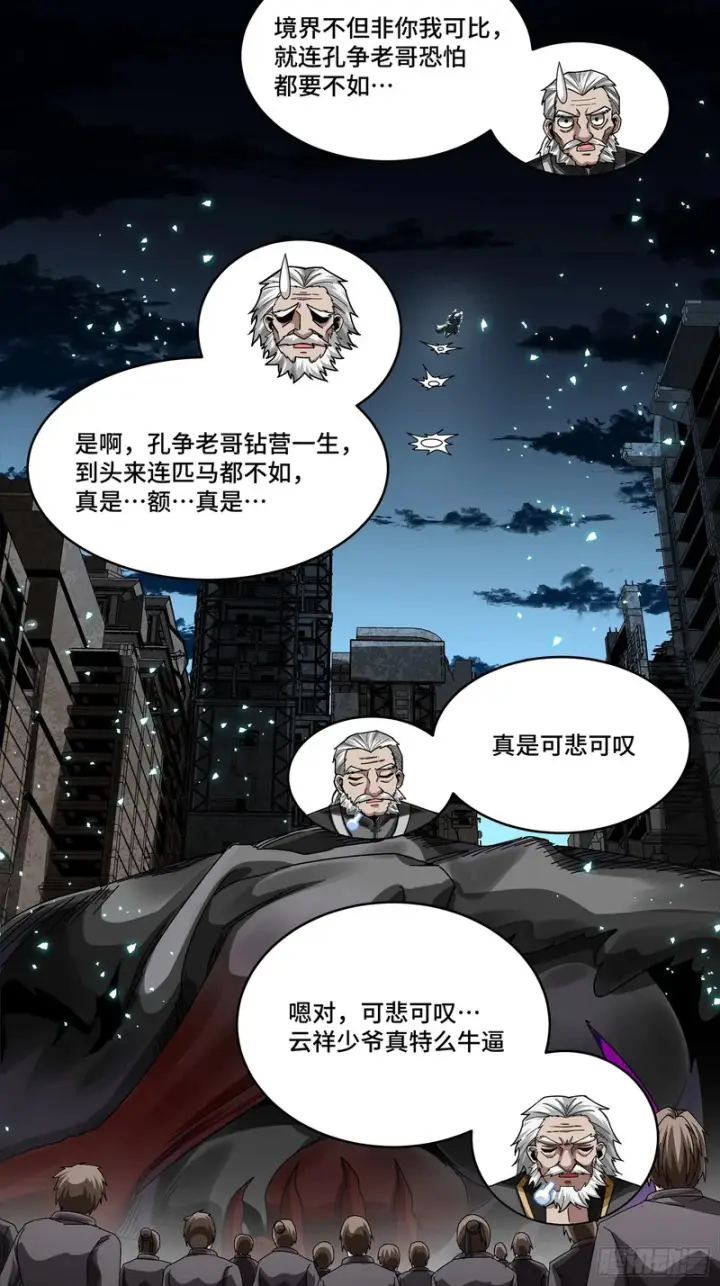 《星甲魂将传》349话 山河日月天都万年图68