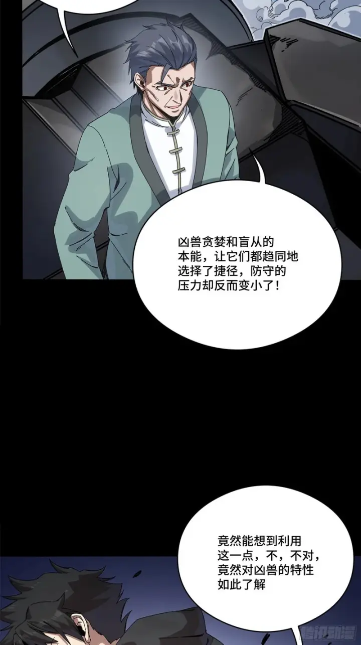 《星甲魂将传》349话 山河日月天都万年图78
