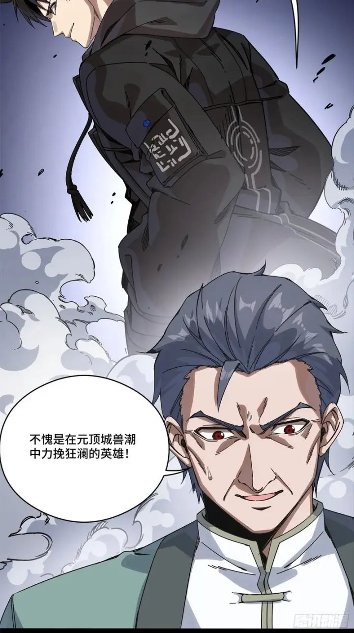 《星甲魂将传》349话 山河日月天都万年图79