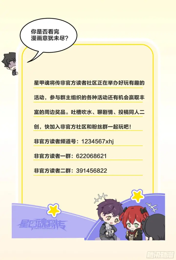 《星甲魂将传》349话 山河日月天都万年图88