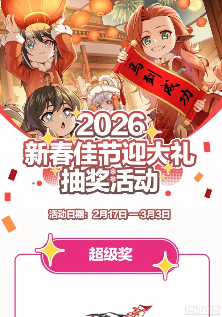 《星甲魂将传》349话 山河日月天都万年图89