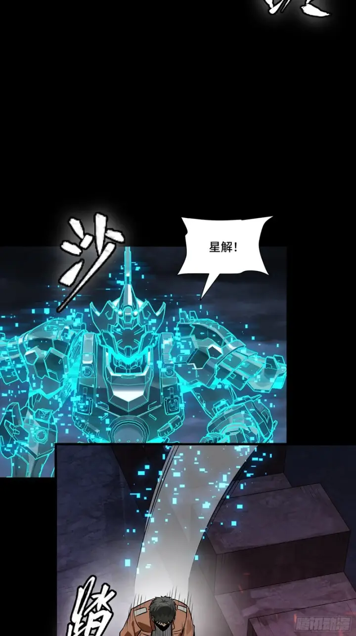 《星甲魂将传》349话 山河日月天都万年图9
