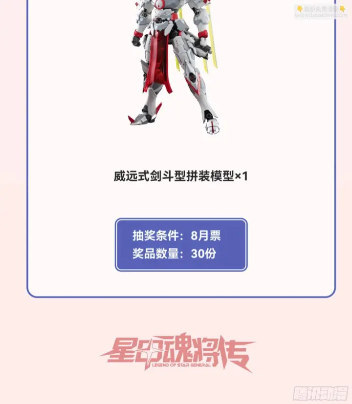 《星甲魂将传》349话 山河日月天都万年图93