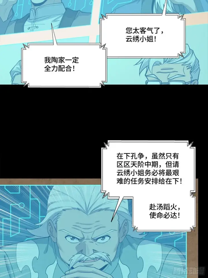 《星甲魂将传》350 万妖秘典图10