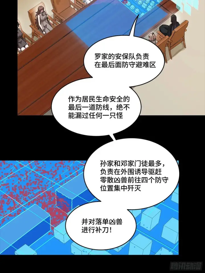 《星甲魂将传》350 万妖秘典图34