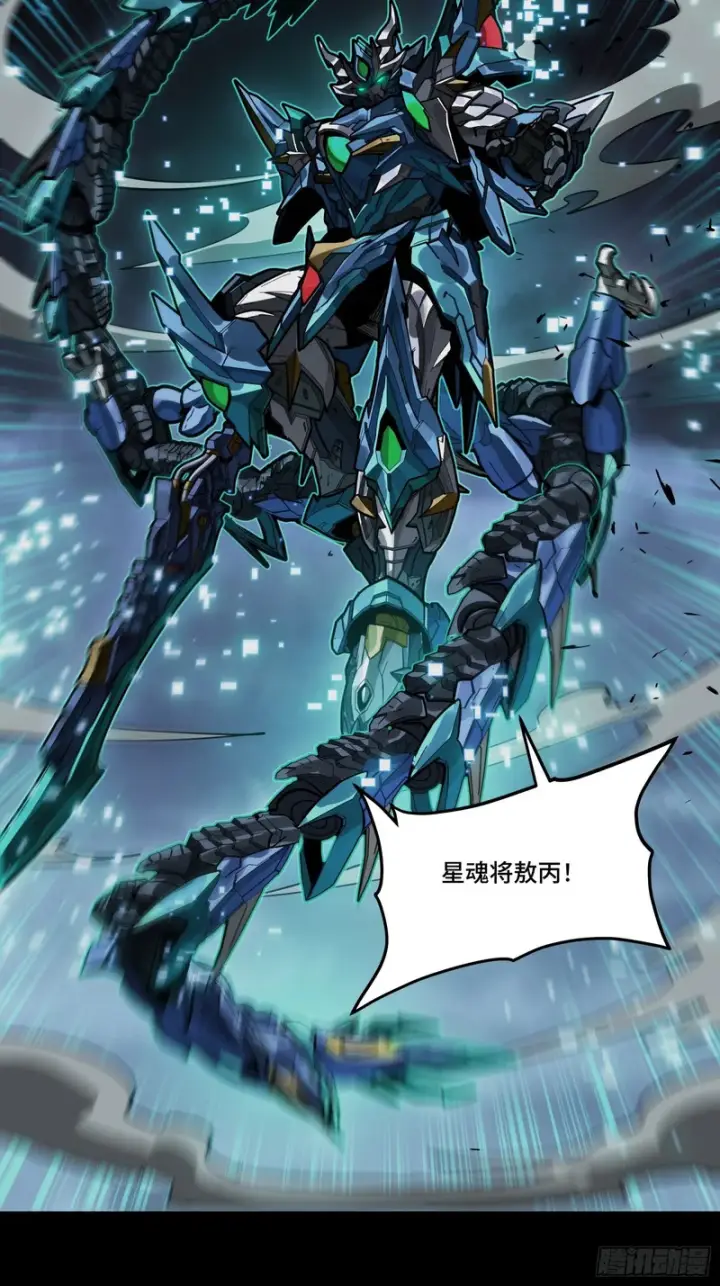 《星甲魂将传》350 万妖秘典图80