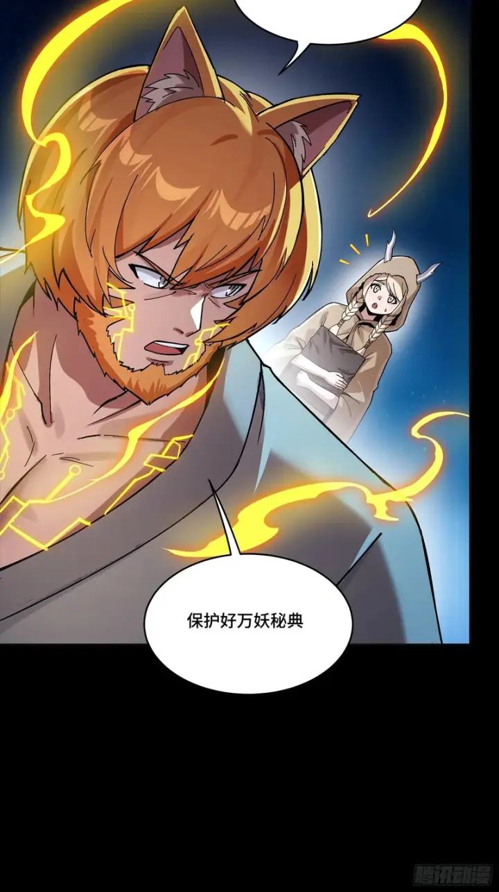 《星甲魂将传》350 万妖秘典图88