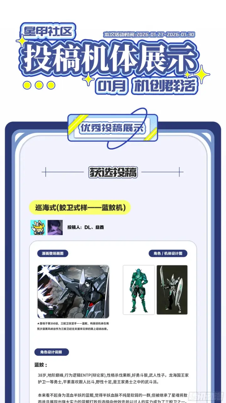 《星甲魂将传》351 沙海义贼烈沙团图103