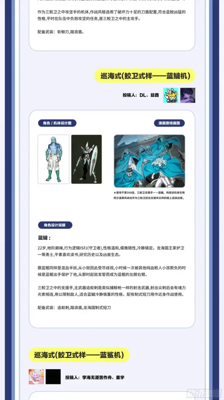 《星甲魂将传》351 沙海义贼烈沙团图104