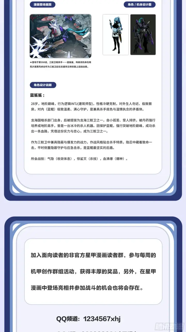 《星甲魂将传》351 沙海义贼烈沙团图105