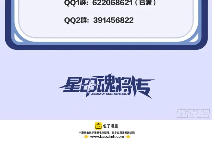 《星甲魂将传》351 沙海义贼烈沙团图106